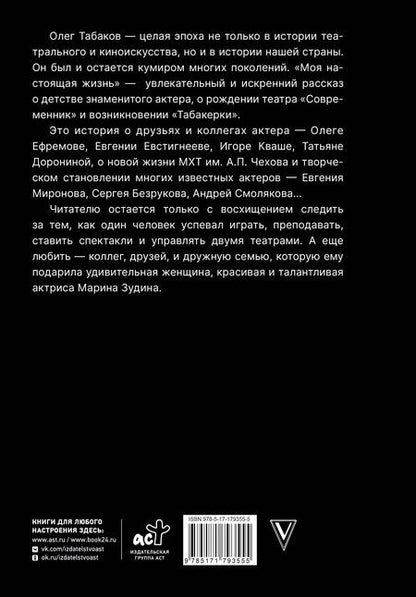 Фотография книги "Олег Павлович: Моя настоящая жизнь"