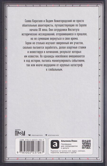Фотография книги "Олег Павлович: Спасатели, или Убить фюрера"