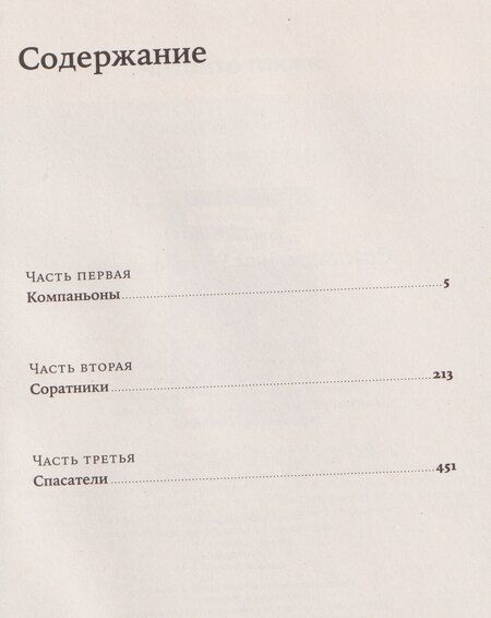 Фотография книги "Олег Павлович: Спасатели, или Убить фюрера"
