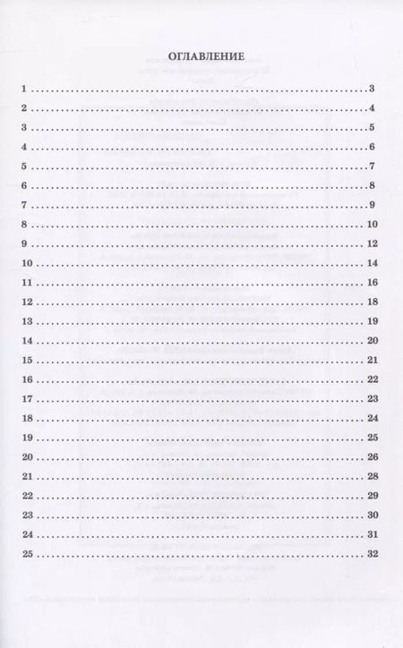 Фотография книги "Олег Петрушенко: 25 этнических монодий для трубы. Ноты"