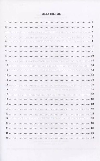 Фотография книги "Олег Петрушенко: 25 этнических монодий для трубы. Ноты"