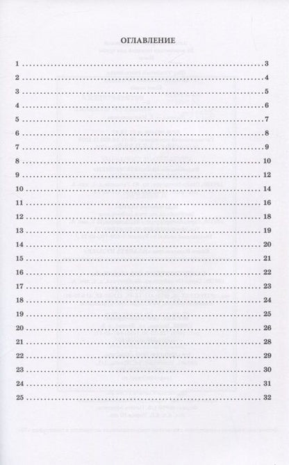 Фотография книги "Олег Петрушенко: 25 этнических монодий для трубы. Ноты"