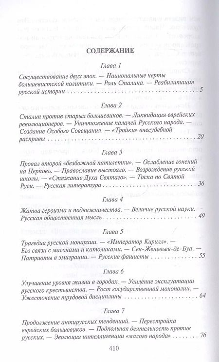 Фотография книги "Олег Платонов: Бич божий. Эпоха Сталина"