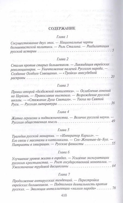 Фотография книги "Олег Платонов: Бич божий. Эпоха Сталина"