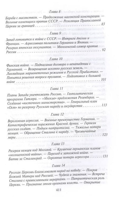Фотография книги "Олег Платонов: Бич божий. Эпоха Сталина"