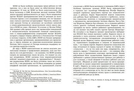 Фотография книги "Олег Пленков: Государство и общество в Третьем рейхе. Реальность диктатуры"