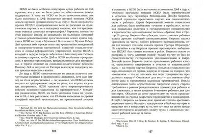 Фотография книги "Олег Пленков: Государство и общество в Третьем рейхе. Реальность диктатуры"