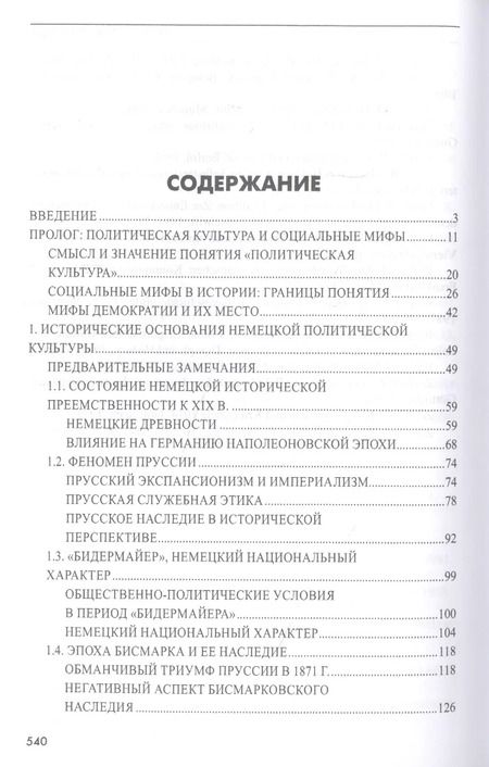 Фотография книги "Олег Пленков: Катастрофа 1933 года. Немецкая история и приход нацистов к власти"