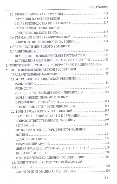 Фотография книги "Олег Пленков: Катастрофа 1933 года. Немецкая история и приход нацистов к власти"