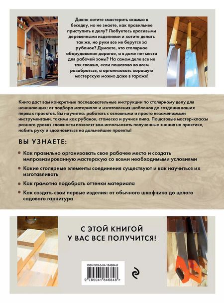 Фотография книги "Олег Погодитский: Работы по дереву. Курс столярного мастерства для начинающих"