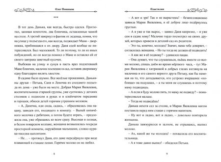 Фотография книги "Олег Попенков: Не потерять себя"