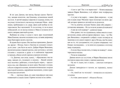 Фотография книги "Олег Попенков: Не потерять себя"