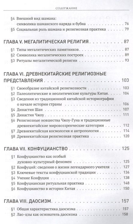 Фотография книги "Олег Протоиерей: Человек религиозный (Homo religiosus): на путях поиска истины. Авторский курс лекций"