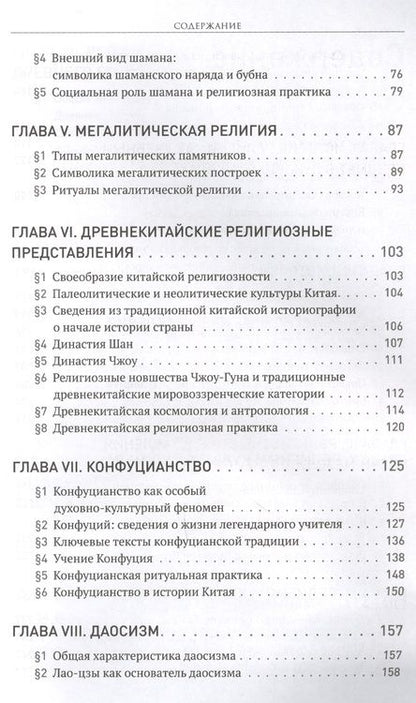 Фотография книги "Олег Протоиерей: Человек религиозный (Homo religiosus): на путях поиска истины. Авторский курс лекций"