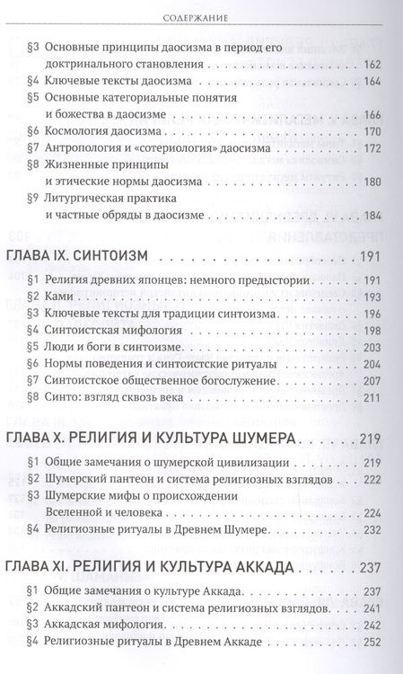Фотография книги "Олег Протоиерей: Человек религиозный (Homo religiosus): на путях поиска истины. Авторский курс лекций"
