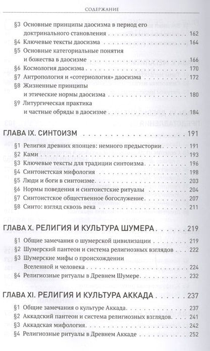 Фотография книги "Олег Протоиерей: Человек религиозный (Homo religiosus): на путях поиска истины. Авторский курс лекций"