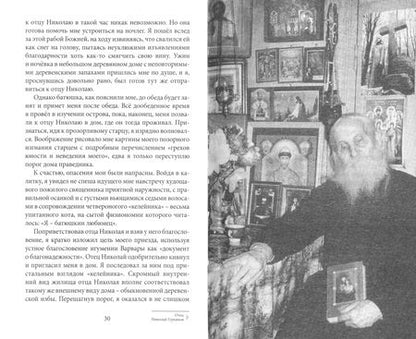 Фотография книги "Олег Протоиерей: Мои Пюхтицы и приходские рассказы"