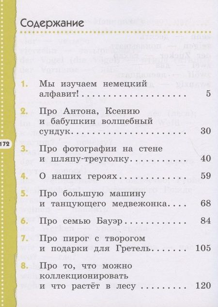 Фотография книги "Олег Радченко: Немецкий язык. 2 класс. Учебник"