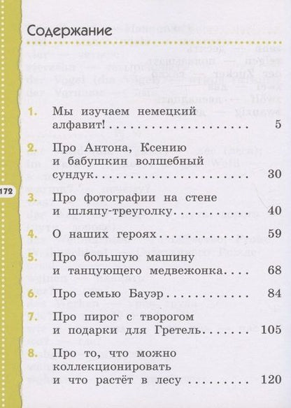 Фотография книги "Олег Радченко: Немецкий язык. 2 класс. Учебник"