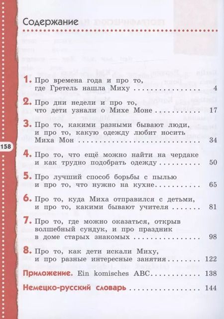 Фотография книги "Олег Радченко: Немецкий язык. 3 класс. Учебник"
