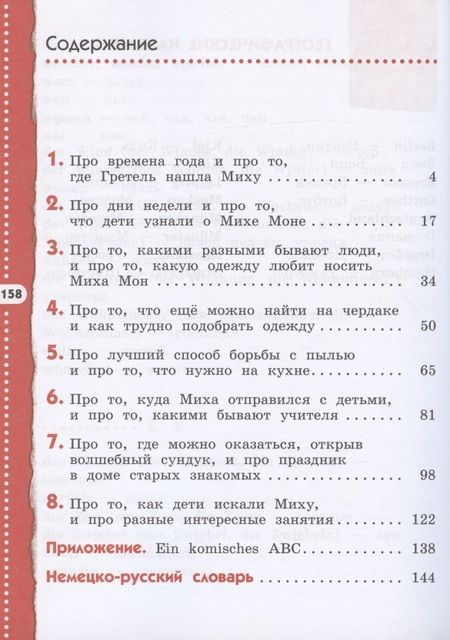 Фотография книги "Олег Радченко: Немецкий язык. 3 класс. Учебник"