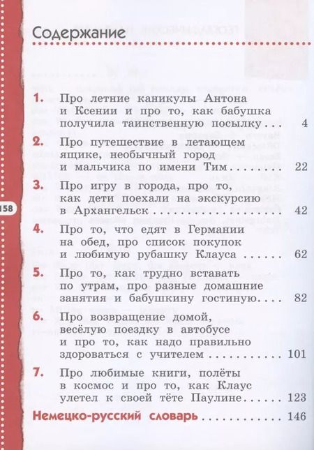Фотография книги "Олег Радченко: Немецкий язык. 4 класс. Учебник"