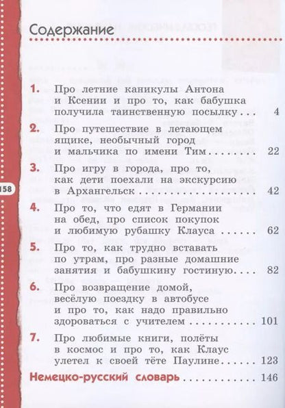 Фотография книги "Олег Радченко: Немецкий язык. 4 класс. Учебник"