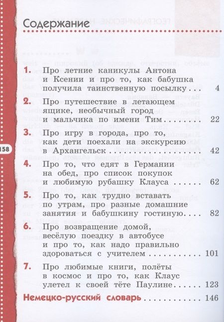 Фотография книги "Олег Радченко: Немецкий язык. 4 класс. Учебник"