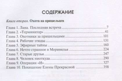 Фотография книги "Олег Радин: Черная дверь. Книга 2. Охота на пришельцев"