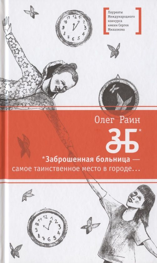 Обложка книги "Олег Раин: ЗБ"