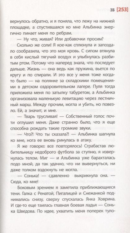 Фотография книги "Олег Раин: ЗБ"