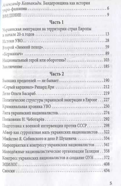 Фотография книги "Олег Ракитянский: Кровавый след. Зарождение и становление украинского национализма"