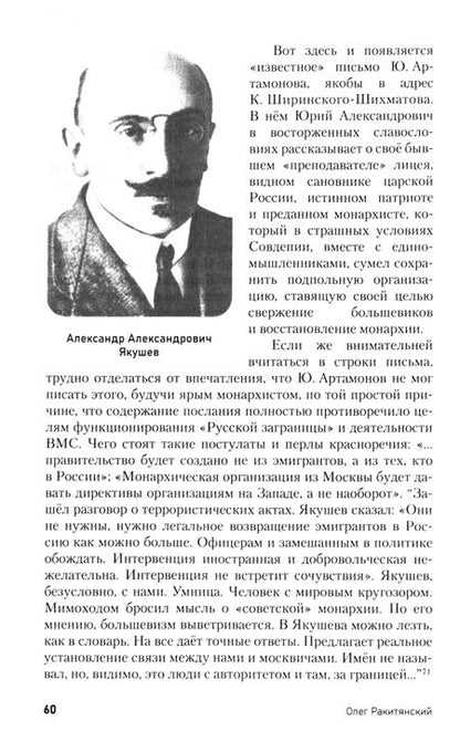 Фотография книги "Олег Ракитянский: Операция «Трест». Расследование по вновь открывшимся обстоятельствам"
