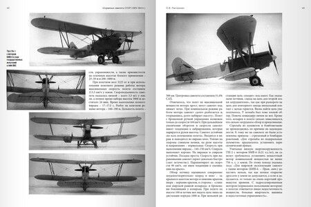 Фотография книги "Олег Растренин: Штурмовые самолеты СССР (до 1941 г.)"