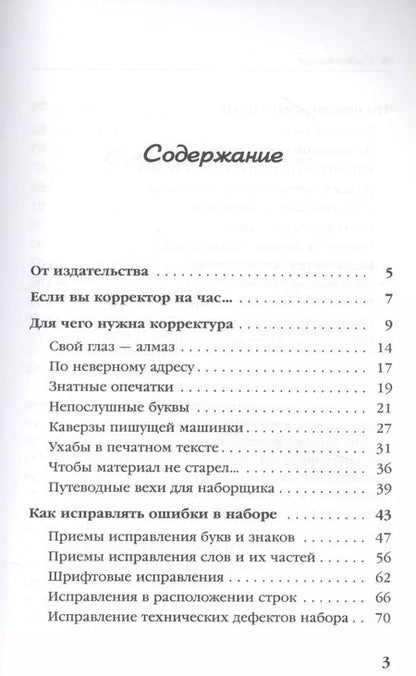 Фотография книги "Олег Рисс: Что нужно знать о корректуре. Экспресс-курс"