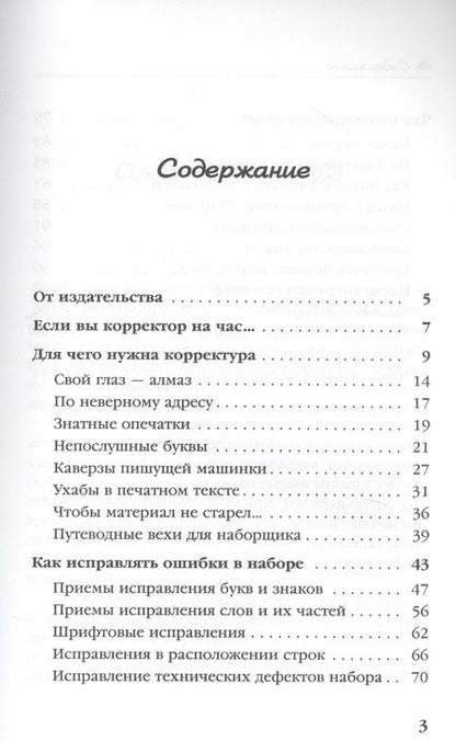 Фотография книги "Олег Рисс: Что нужно знать о корректуре. Экспресс-курс"
