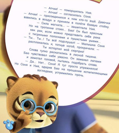 Фотография книги "Олег Рой: Битва невидимок"