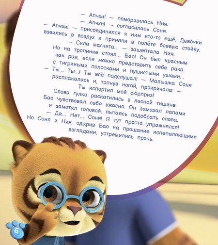 Фотография книги "Олег Рой: Битва невидимок"