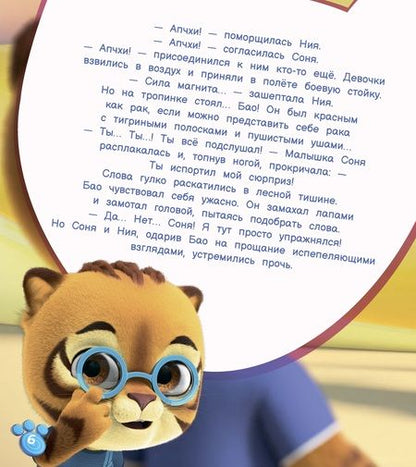 Фотография книги "Олег Рой: Битва невидимок"