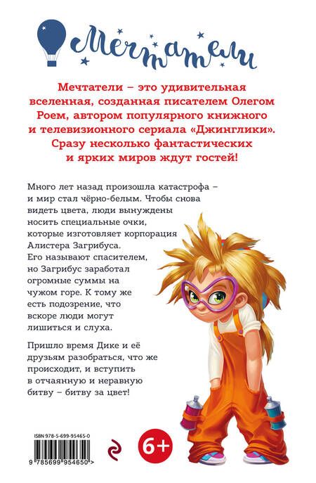 Фотография книги "Олег Рой: Битва за цвет"