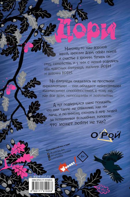 Фотография книги "Олег Рой: Дори. Магия близнецов"