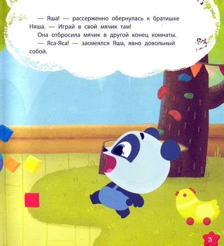 Фотография книги "Олег Рой: Дракоша Тоша. Няшная Яшландия"