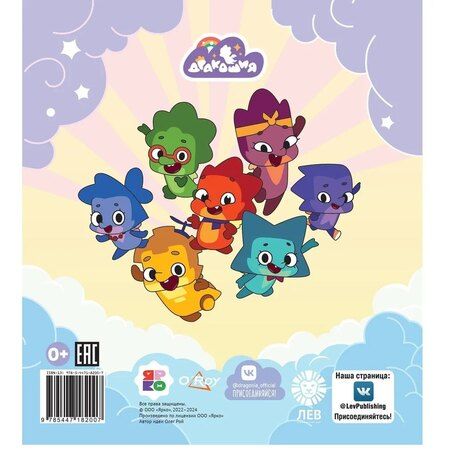 Фотография книги "Олег Рой: Дракошия. Дождик, дождик, перестань"