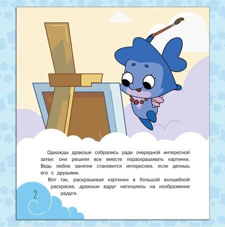 Фотография книги "Олег Рой: Дракошия. Дождик, дождик, перестань"