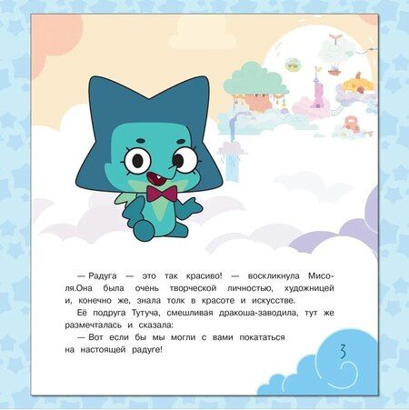 Фотография книги "Олег Рой: Дракошия. Дождик, дождик, перестань"