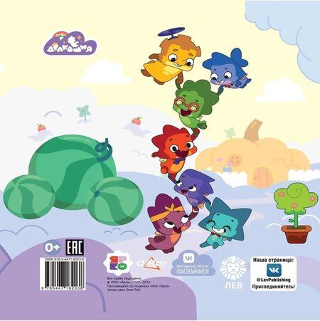 Фотография книги "Олег Рой: Дракошия. Огород"