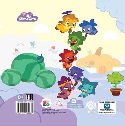 Фотография книги "Олег Рой: Дракошия. Огород"