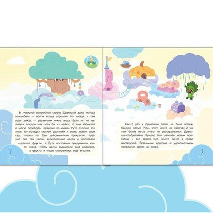 Фотография книги "Олег Рой: Дракошия. Огород"