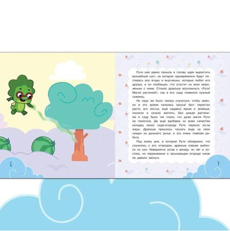 Фотография книги "Олег Рой: Дракошия. Огород"