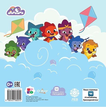 Фотография книги "Олег Рой: Дракошия. Воздушный змей"